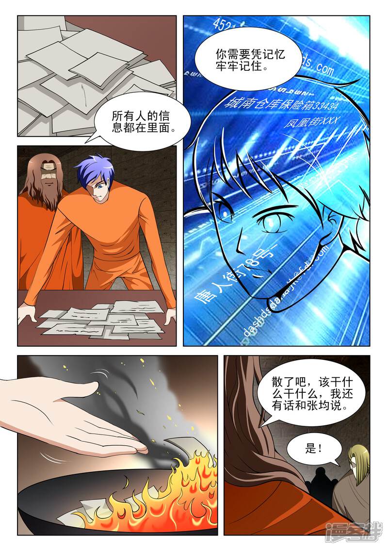 第93话-最强神眼-有鹿文化（第4张）