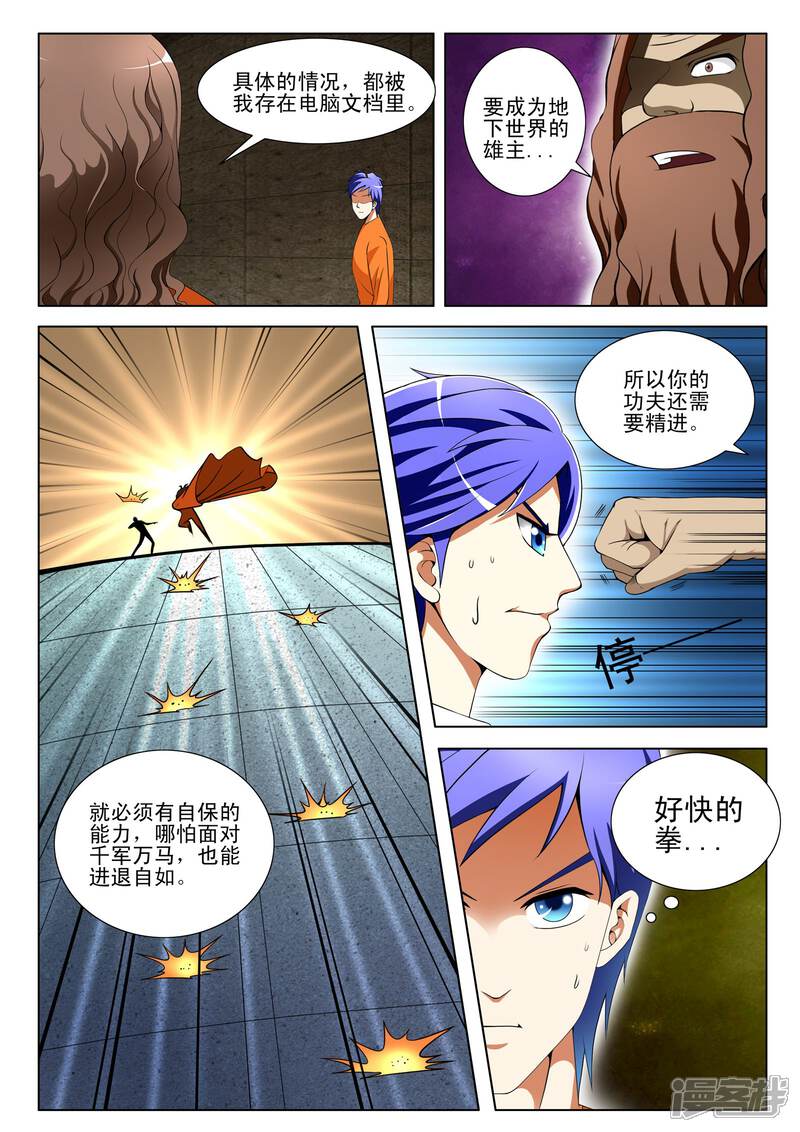 第93话-最强神眼-有鹿文化（第7张）