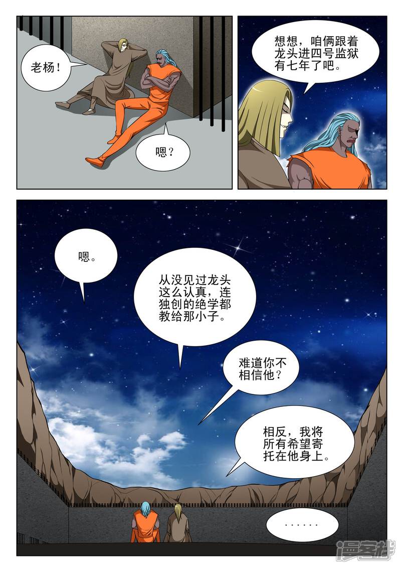 第94话-最强神眼-有鹿文化（第3张）
