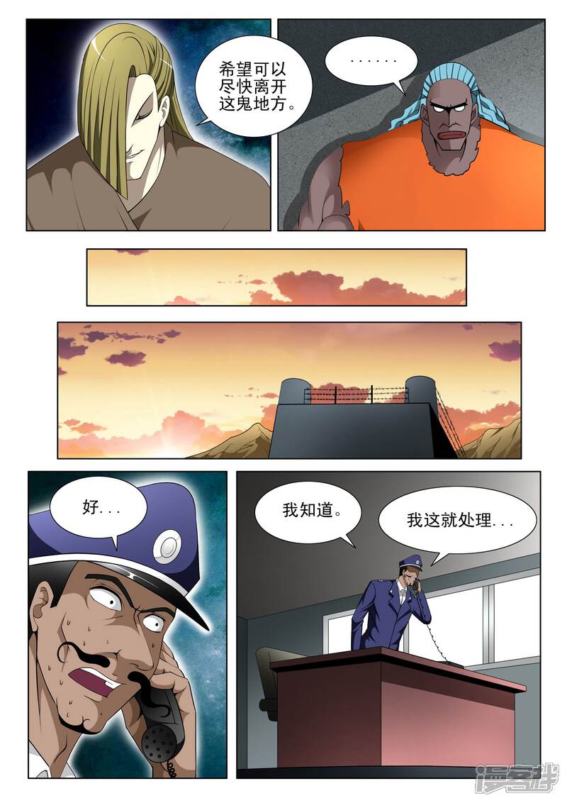 第94话-最强神眼-有鹿文化（第4张）