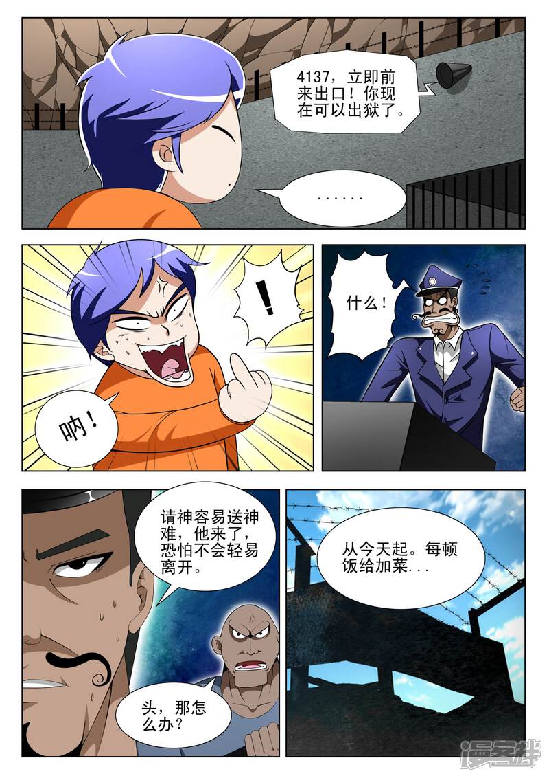 第94话-最强神眼-有鹿文化（第7张）