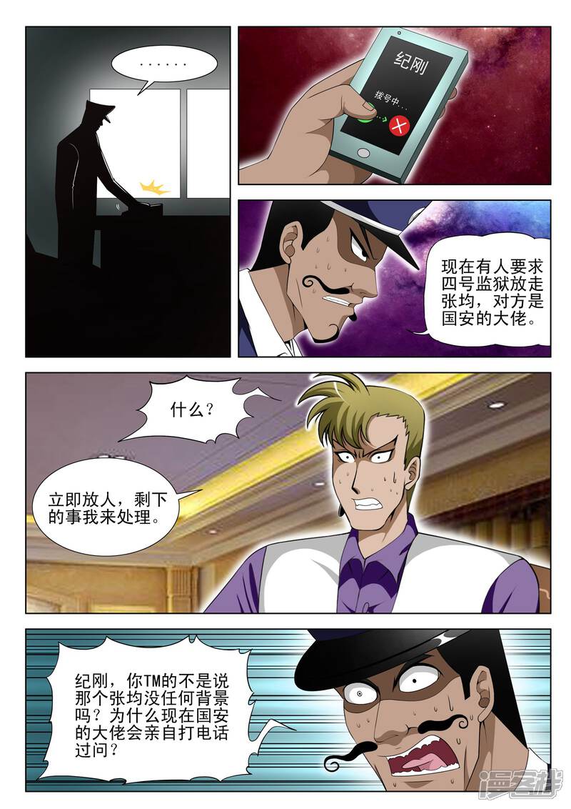 第94话-最强神眼-有鹿文化（第5张）