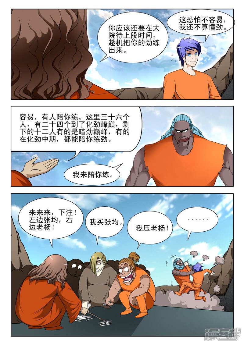 第94话-最强神眼-有鹿文化（第8张）