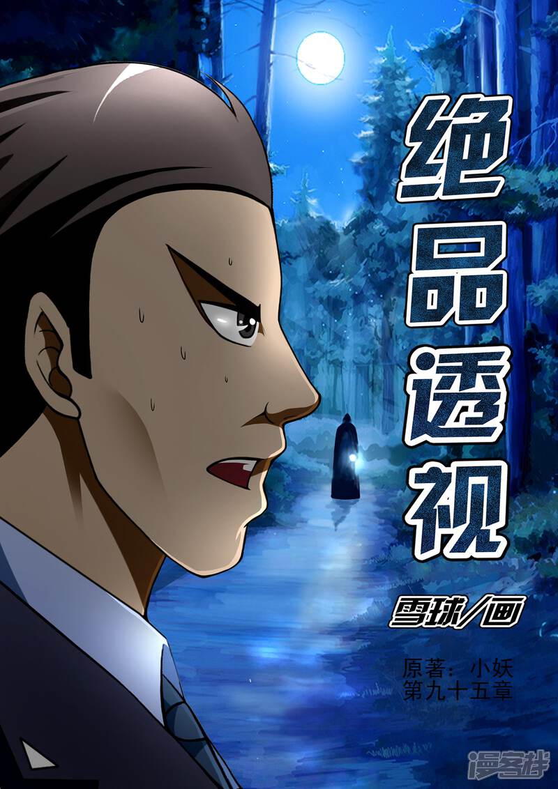 第95话-最强神眼-有鹿文化（第1张）