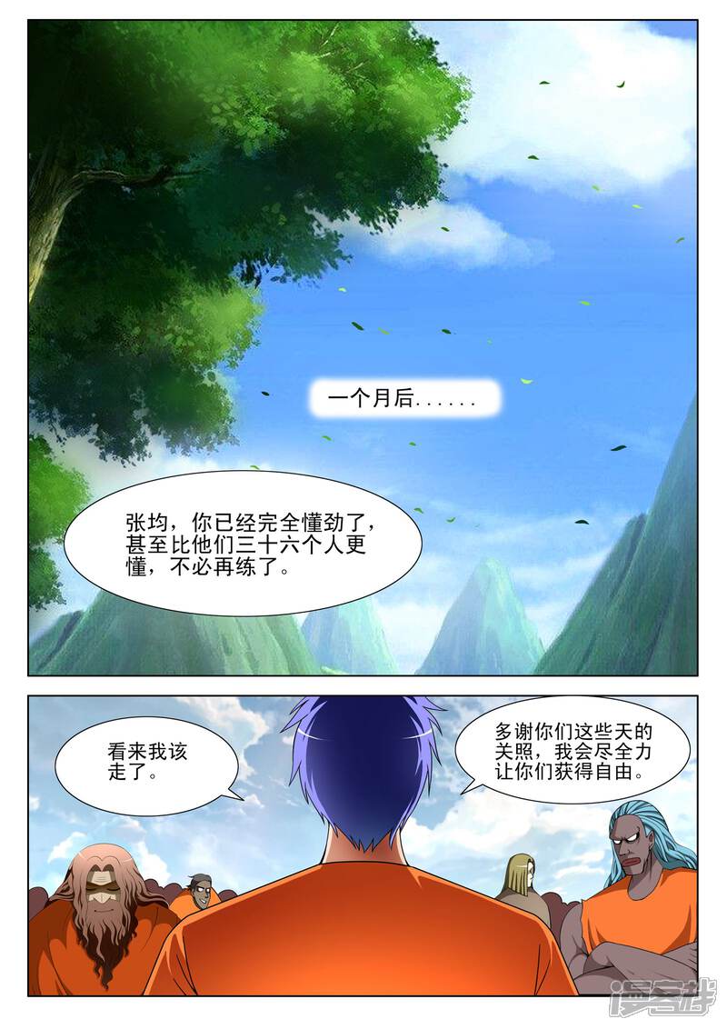 第95话-最强神眼-有鹿文化（第7张）