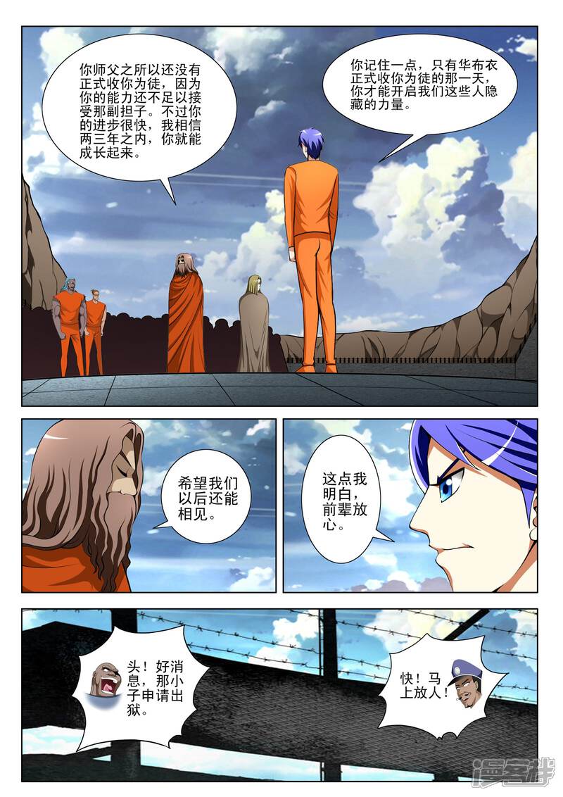 第95话-最强神眼-有鹿文化（第8张）
