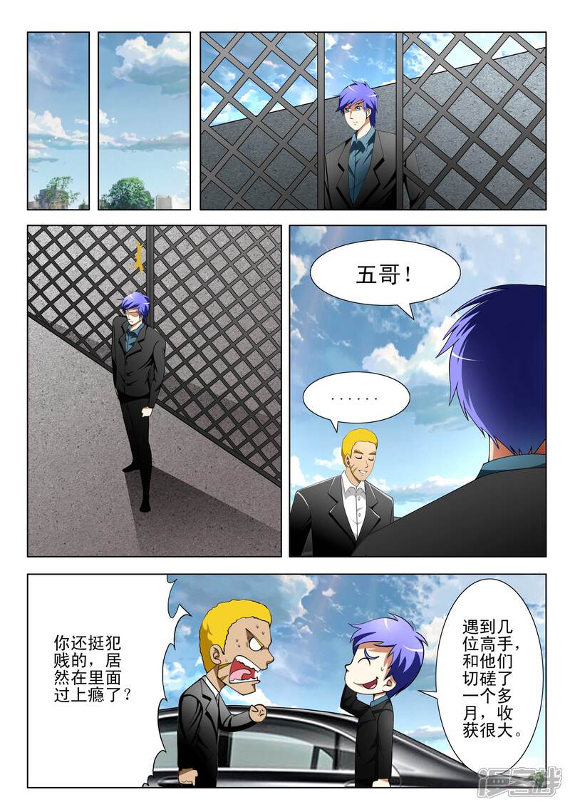 【最强神眼】漫画-（第96话）章节漫画下拉式图片-2.jpg