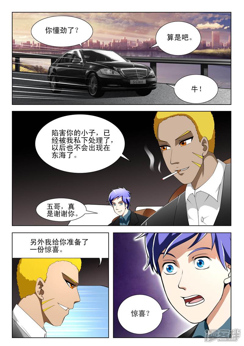 第96话-最强神眼-有鹿文化（第3张）