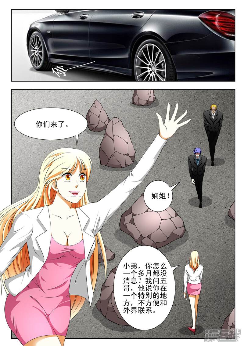 第96话-最强神眼-有鹿文化（第4张）