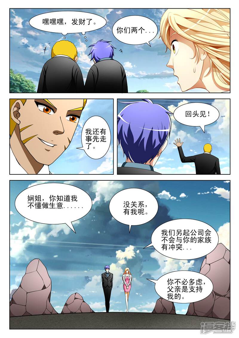 【最强神眼】漫画-（第96话）章节漫画下拉式图片-6.jpg