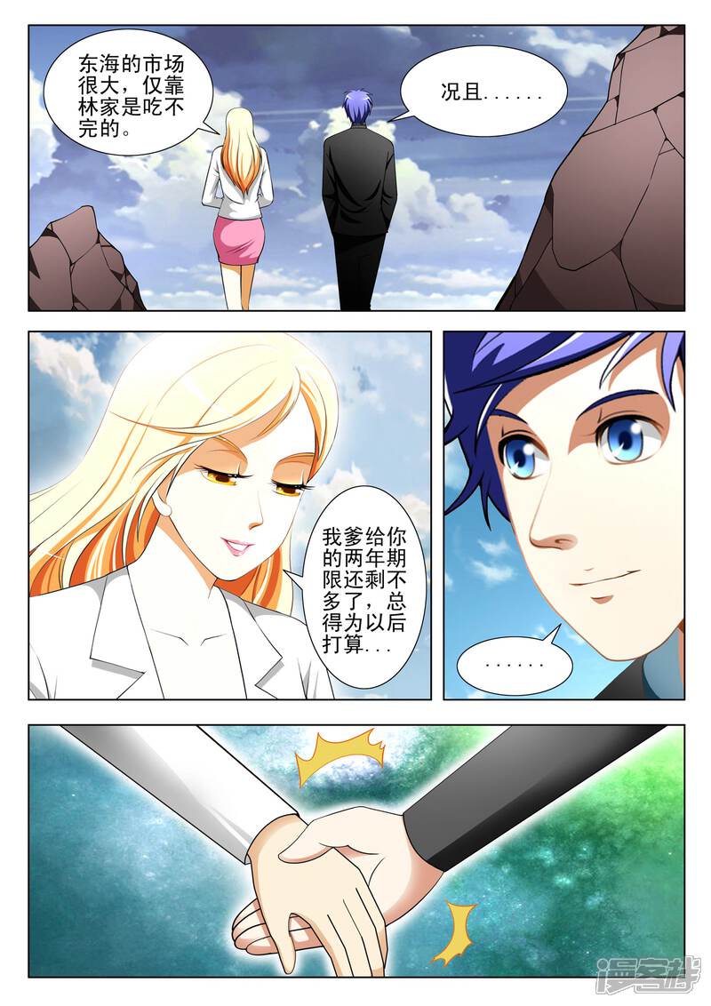 第96话-最强神眼-有鹿文化（第7张）