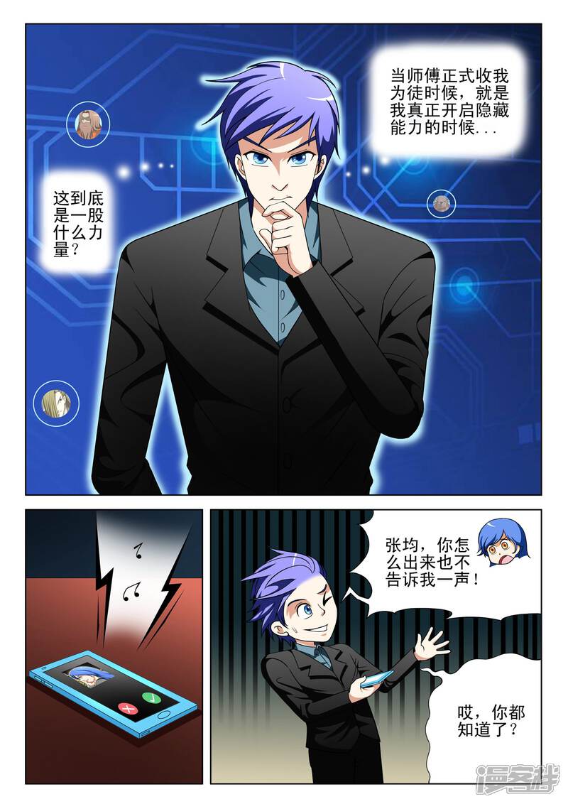 第97话-最强神眼-有鹿文化（第4张）
