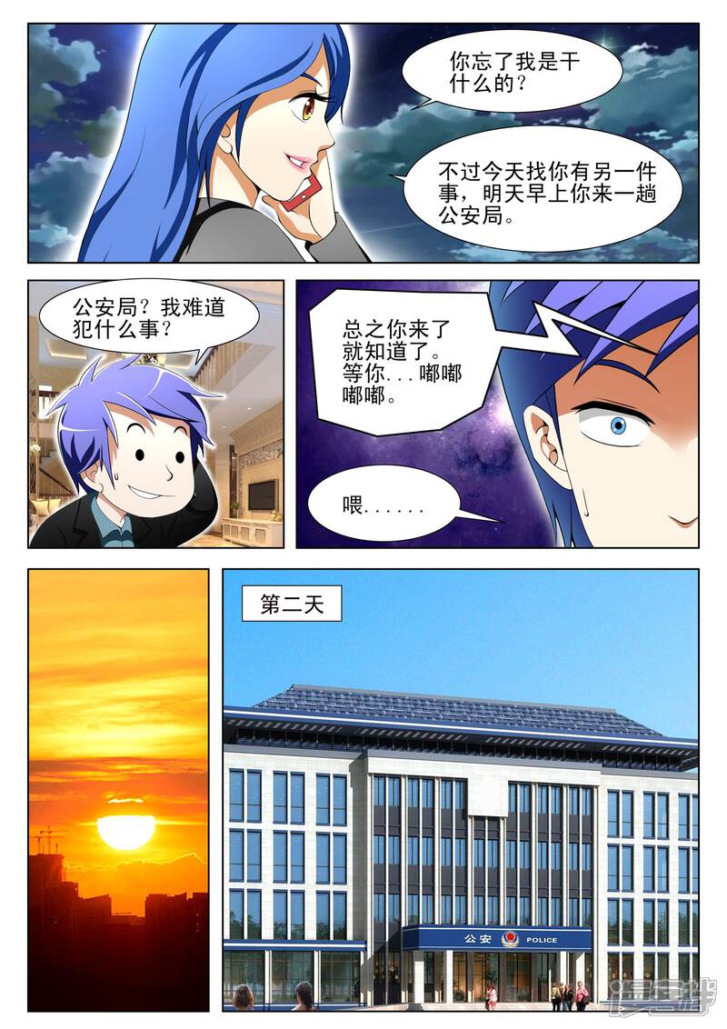 第97话-最强神眼-有鹿文化（第5张）