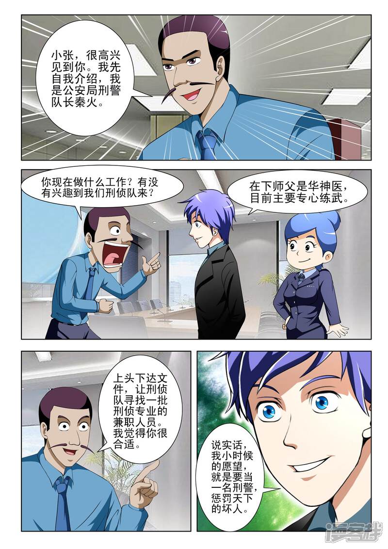 第97话-最强神眼-有鹿文化（第6张）