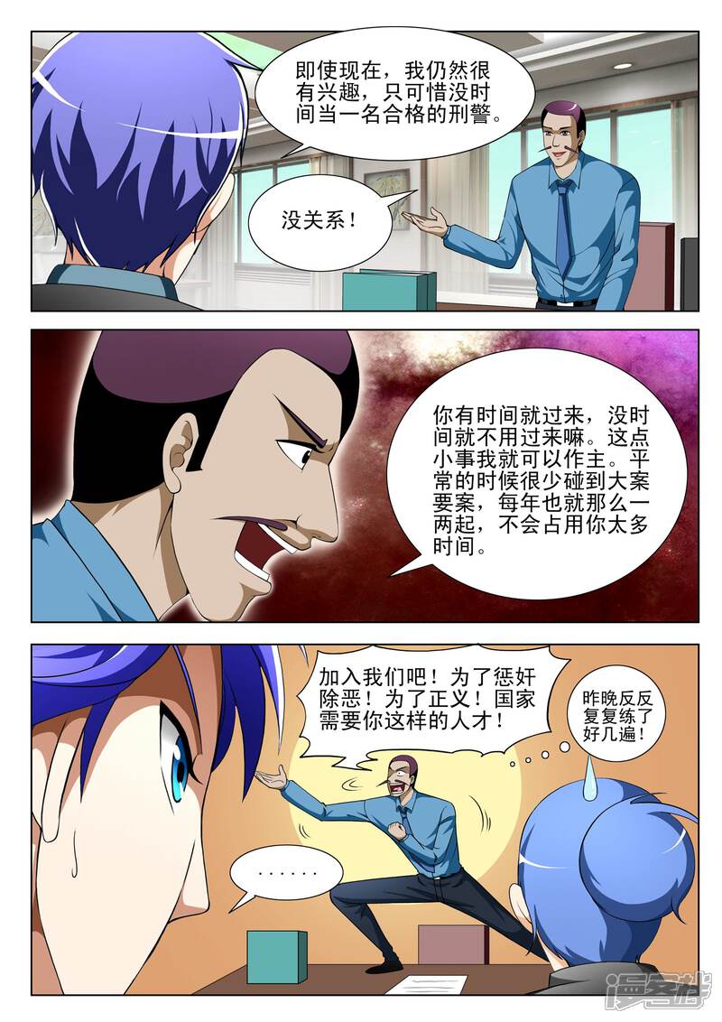 第97话-最强神眼-有鹿文化（第7张）