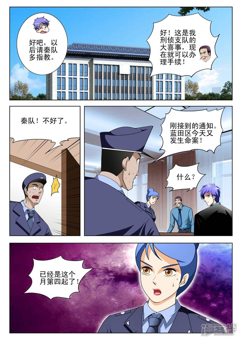 第97话-最强神眼-有鹿文化（第8张）