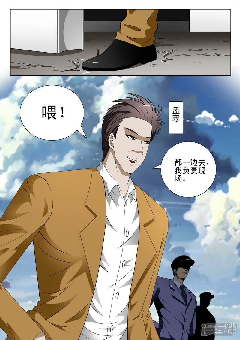 第98话-最强神眼-有鹿文化（第7张）