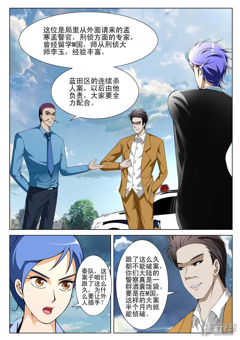 第98话-最强神眼-有鹿文化（第8张）