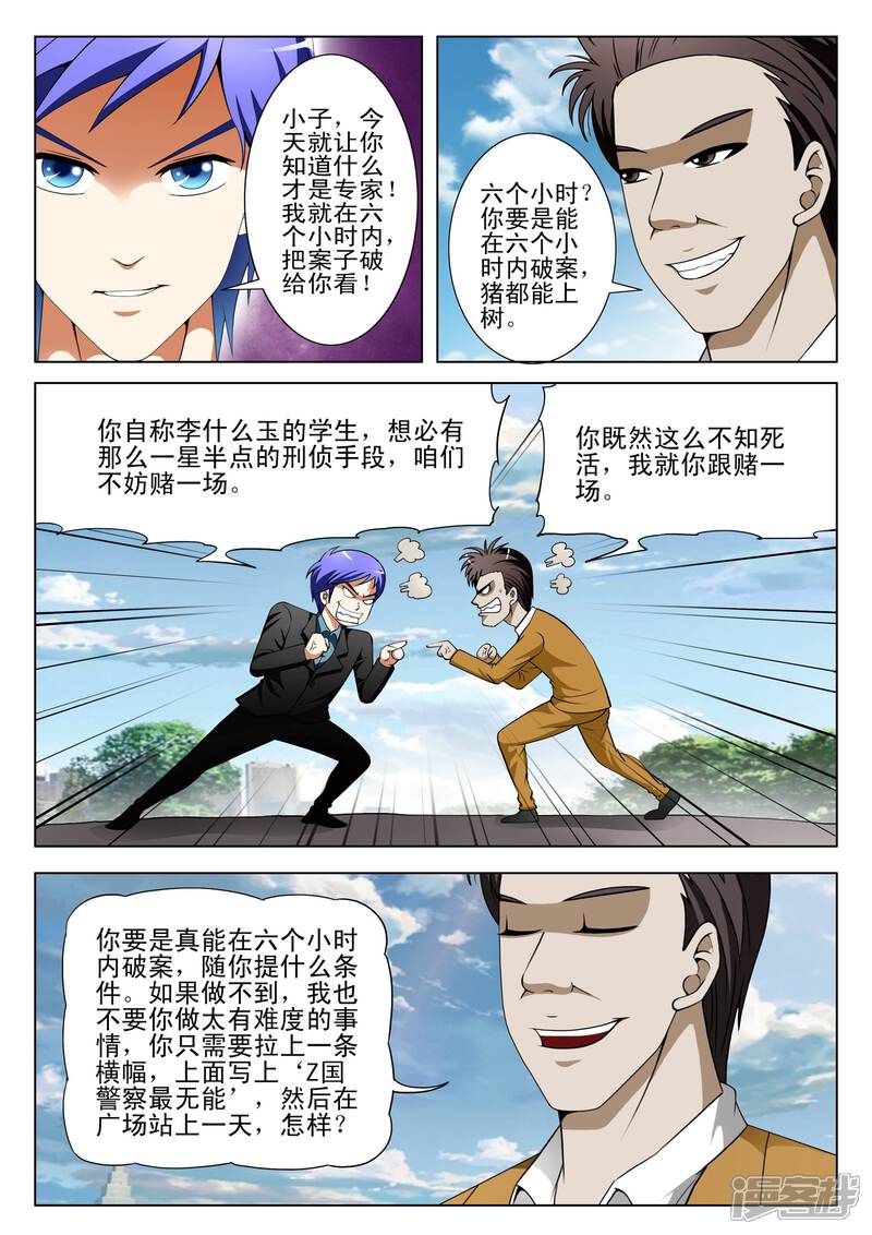 第99话-最强神眼-有鹿文化（第5张）