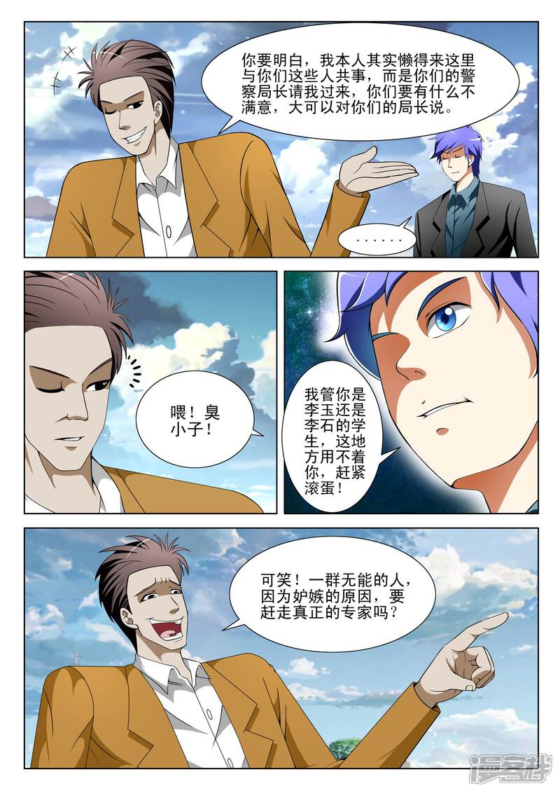 第99话-最强神眼-有鹿文化（第4张）