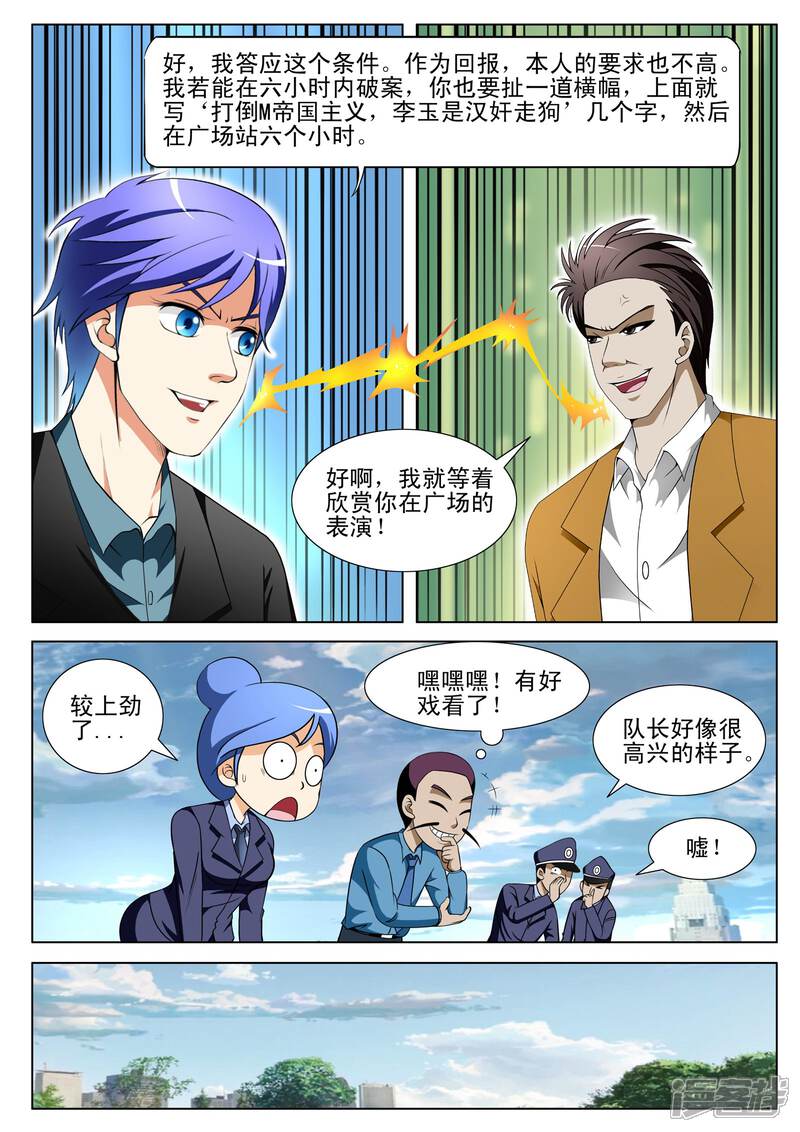 第99话-最强神眼-有鹿文化（第6张）