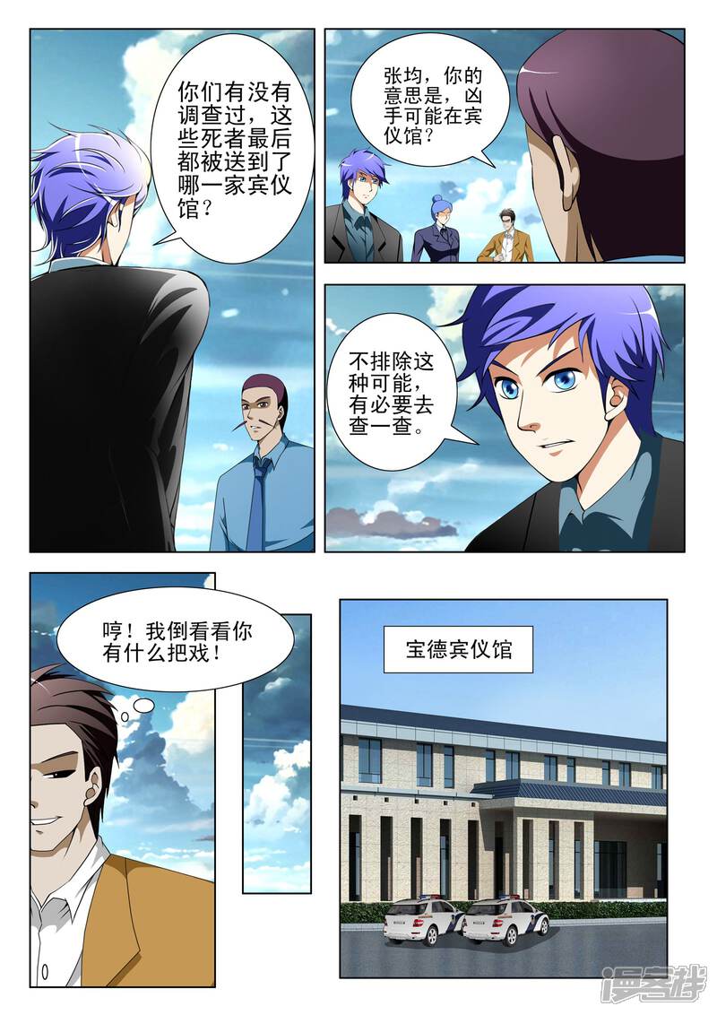 第100话-最强神眼-有鹿文化（第2张）