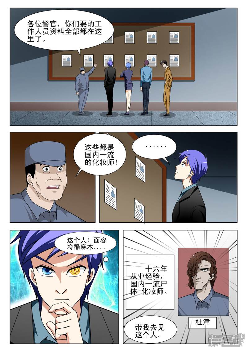 第100话-最强神眼-有鹿文化（第3张）