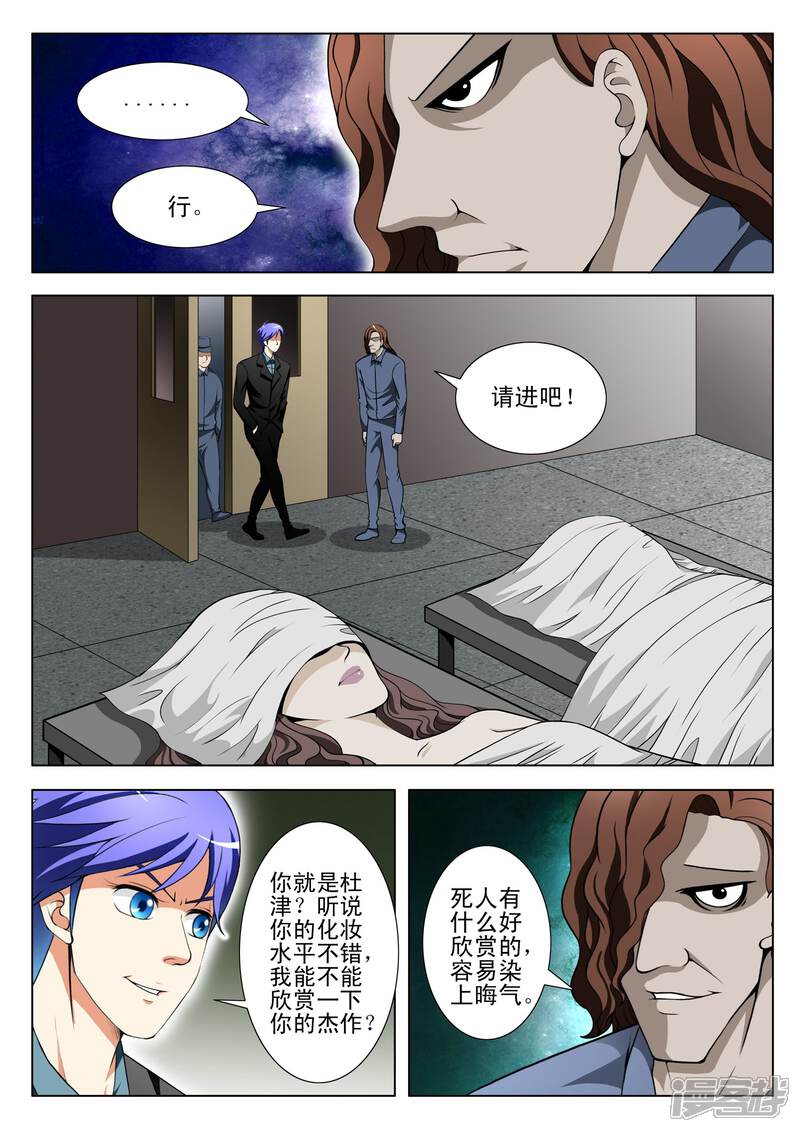 第100话-最强神眼-有鹿文化（第6张）