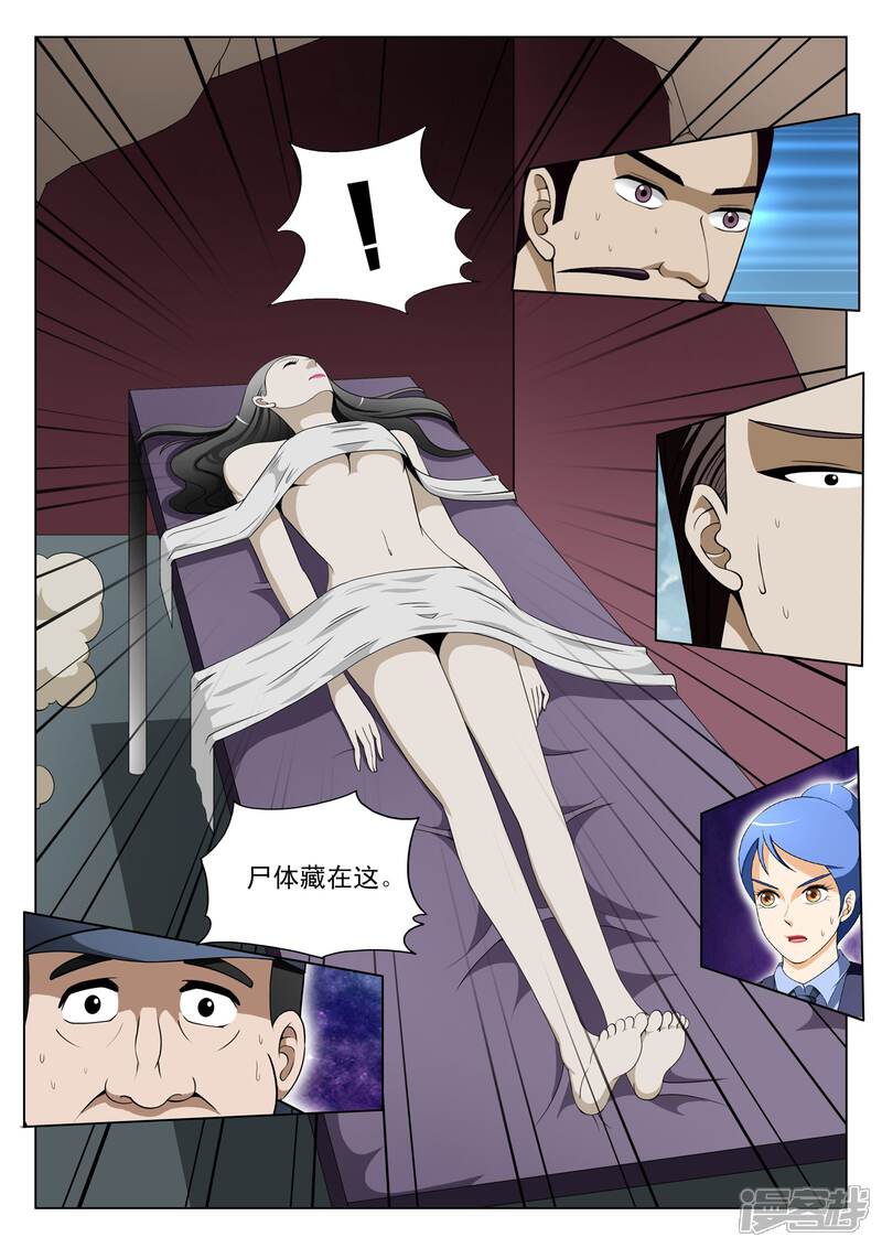第101话-最强神眼-有鹿文化（第6张）