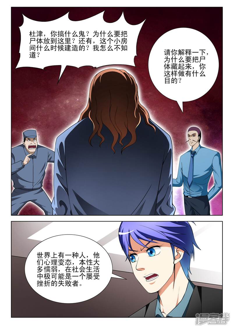 第101话-最强神眼-有鹿文化（第7张）