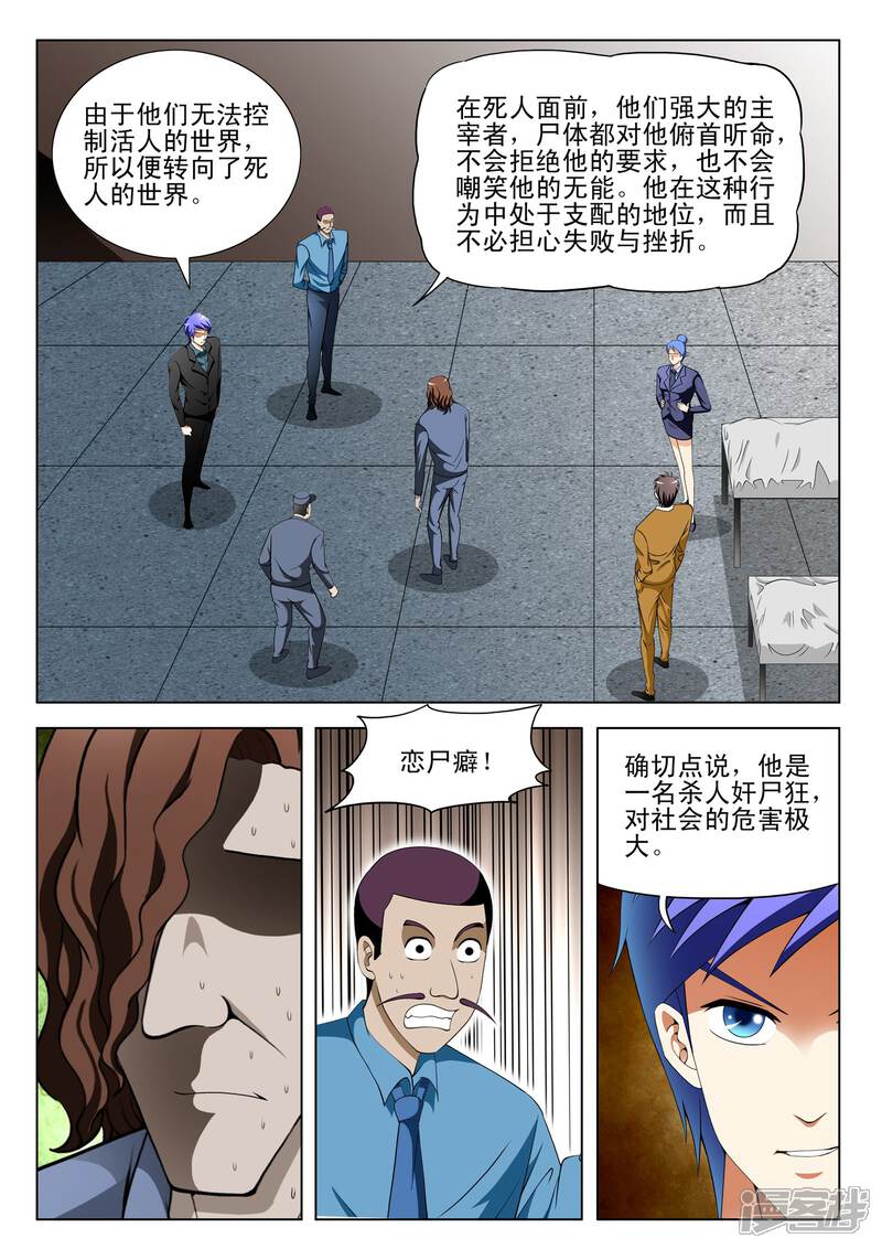 第101话-最强神眼-有鹿文化（第8张）
