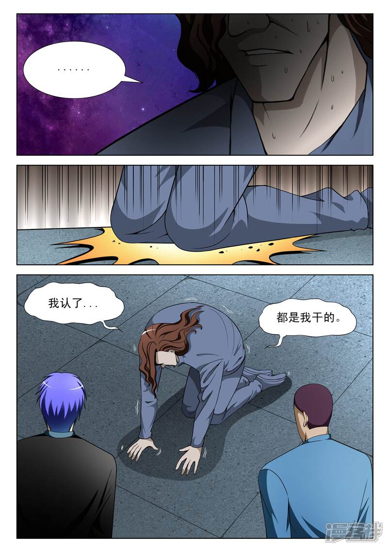 第102话-最强神眼-有鹿文化（第2张）