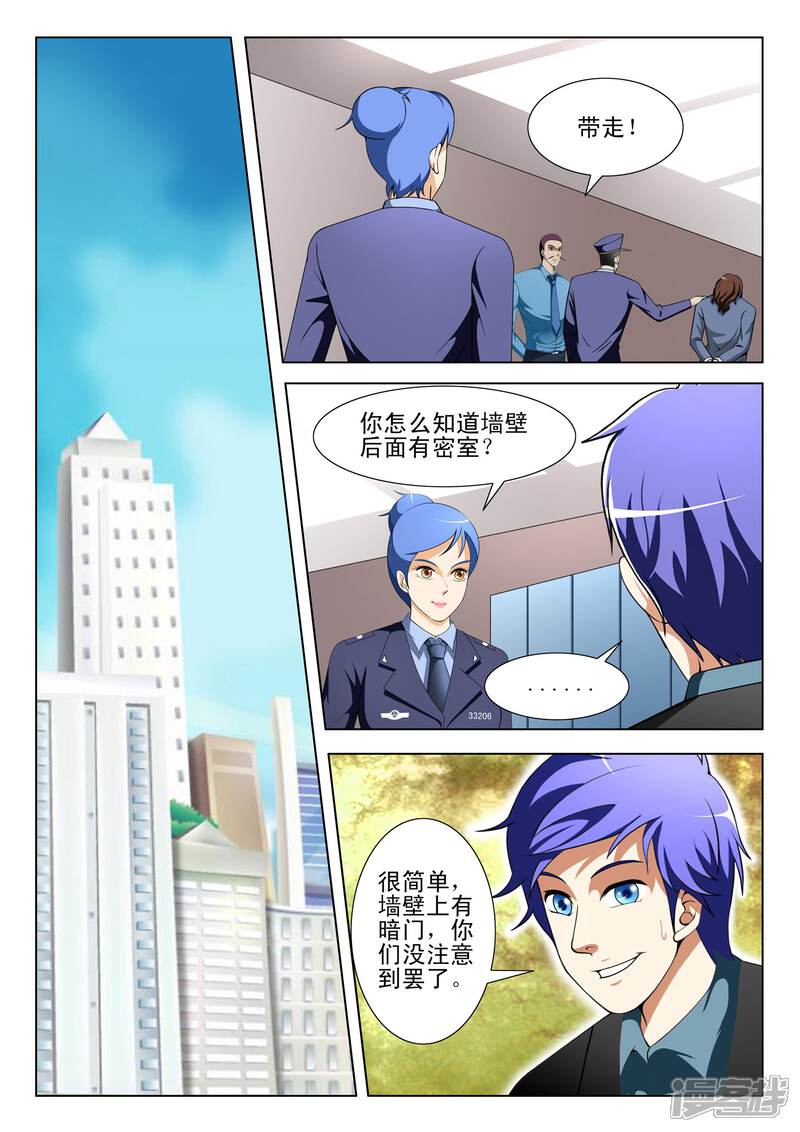 第102话-最强神眼-有鹿文化（第3张）