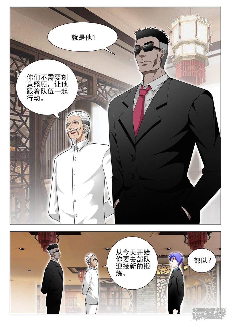 第102话-最强神眼-有鹿文化（第6张）