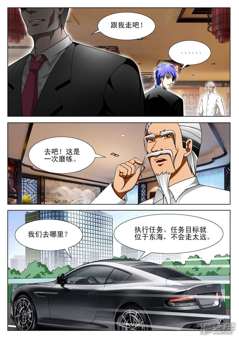 第102话-最强神眼-有鹿文化（第7张）