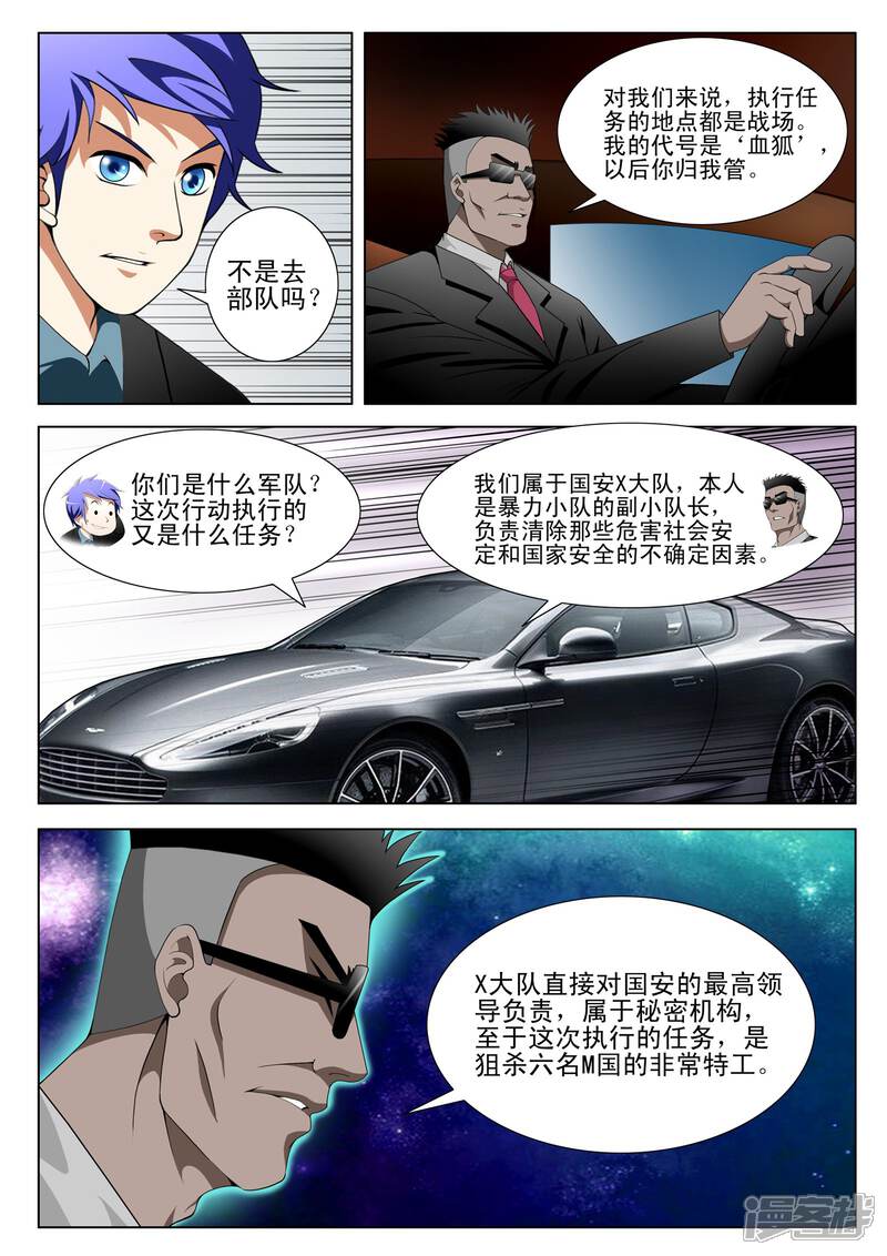 第102话-最强神眼-有鹿文化（第8张）