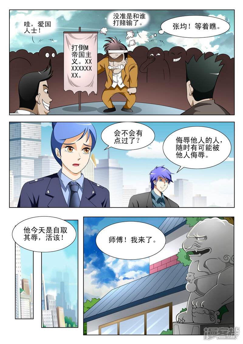 第102话-最强神眼-有鹿文化（第5张）