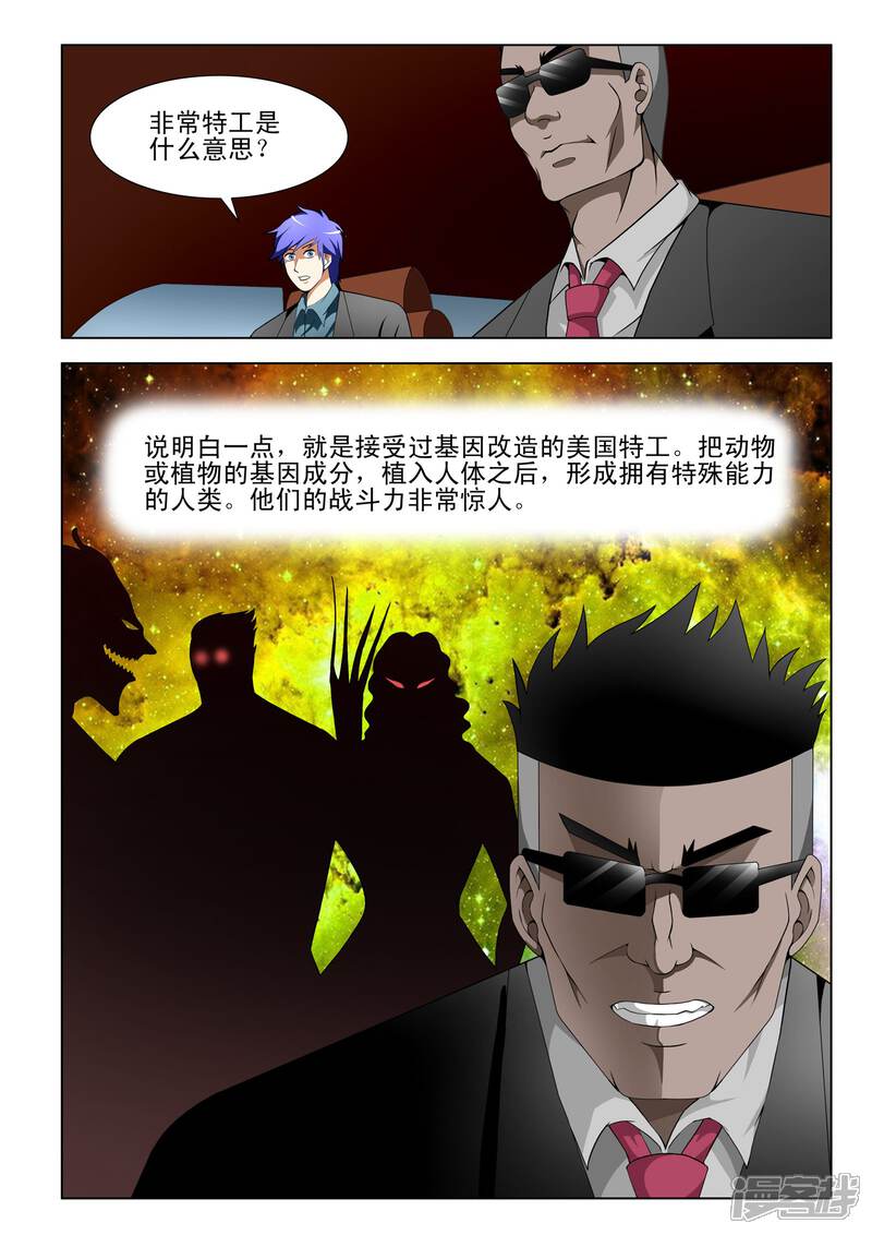 第103话-最强神眼-有鹿文化（第2张）