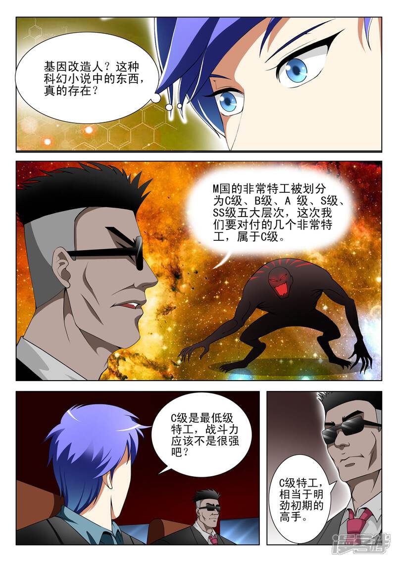第103话-最强神眼-有鹿文化（第3张）