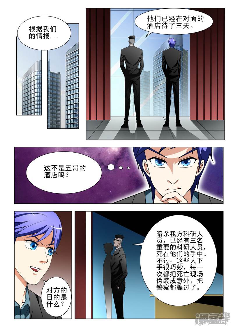 第103话-最强神眼-有鹿文化（第4张）