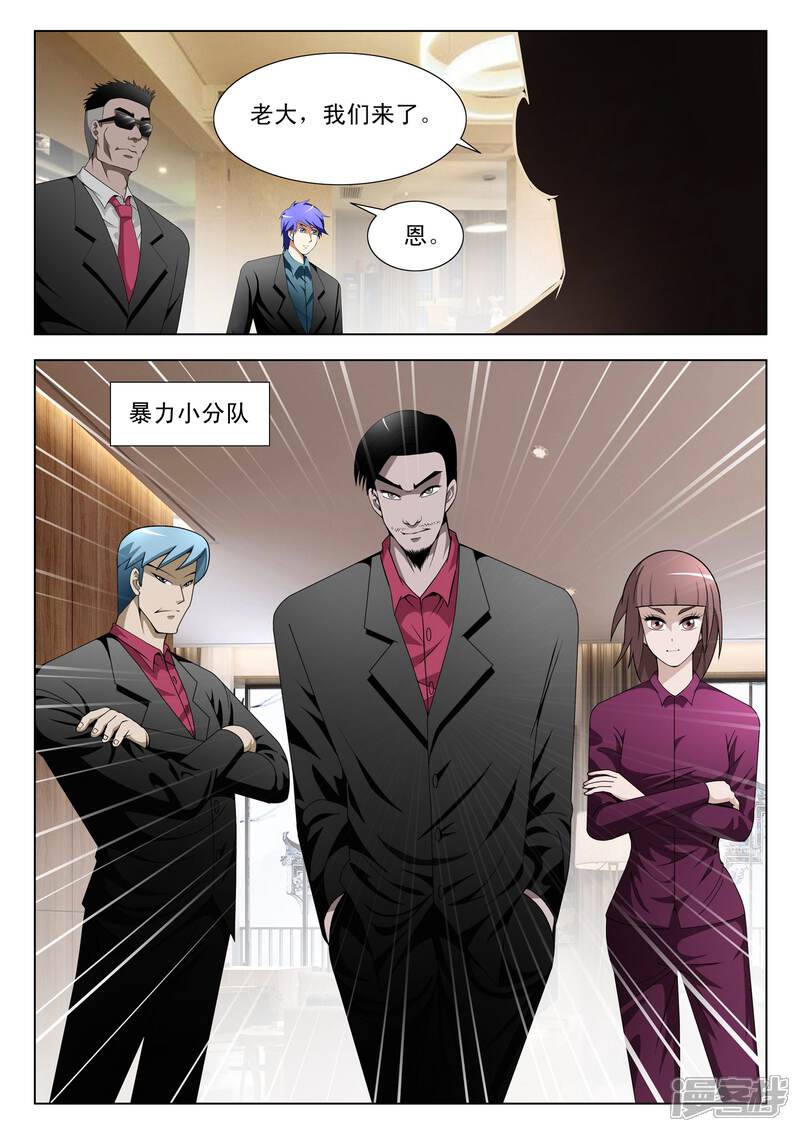 第103话-最强神眼-有鹿文化（第6张）