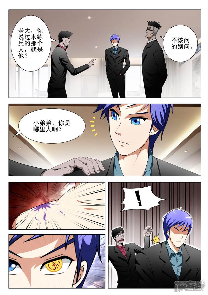 第103话-最强神眼-有鹿文化（第7张）