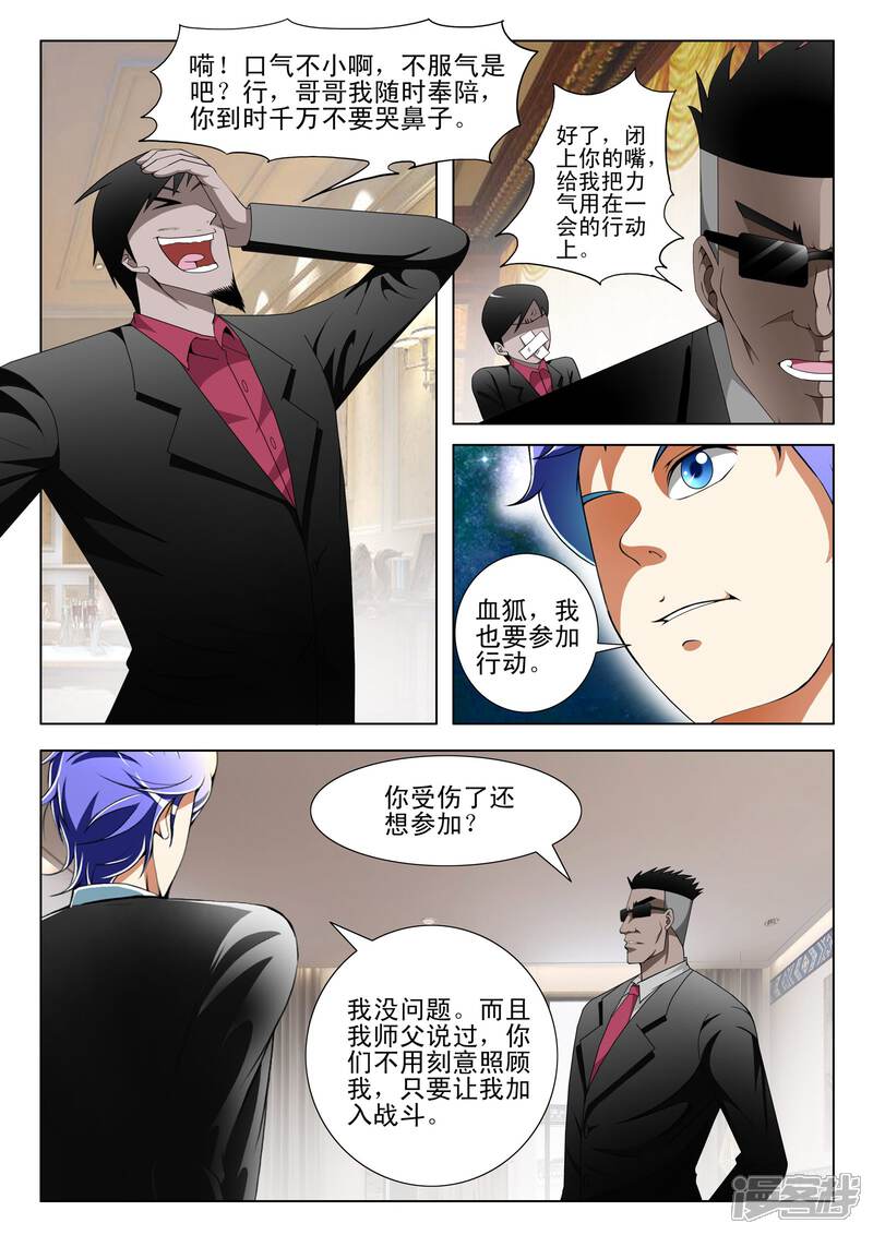 第104话-最强神眼-有鹿文化（第2张）