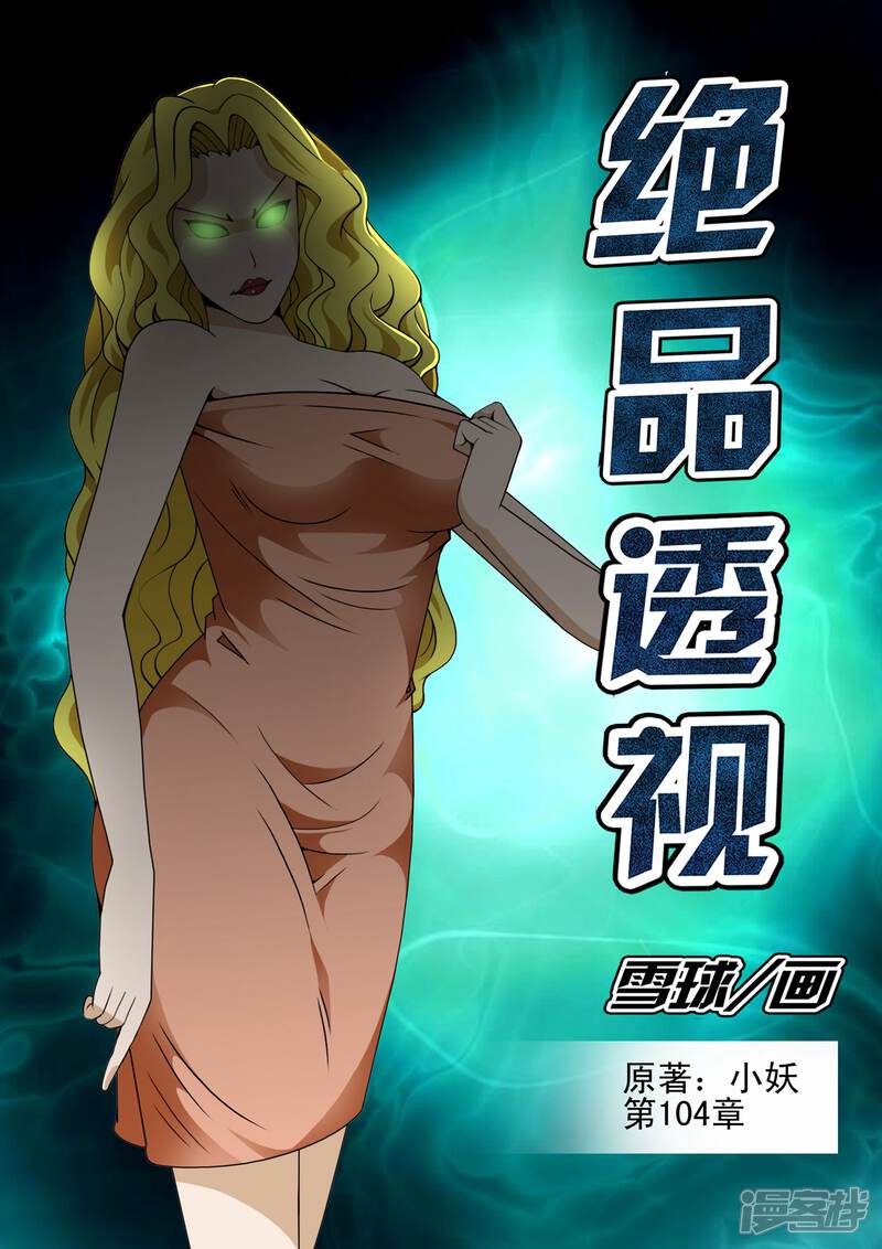 第104话-最强神眼-有鹿文化（第1张）