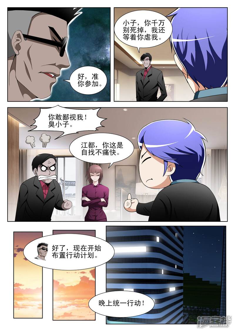 第104话-最强神眼-有鹿文化（第3张）