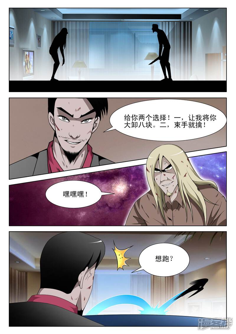 第105话-最强神眼-有鹿文化（第7张）