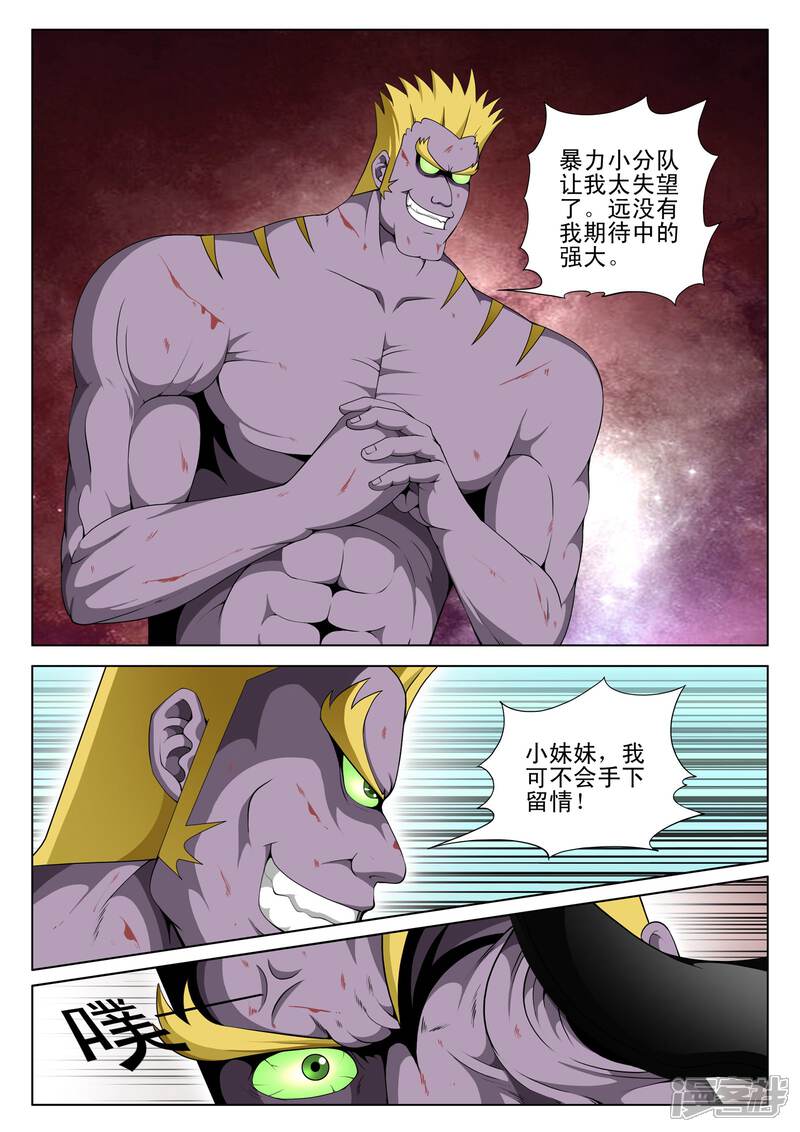 第106话-最强神眼-有鹿文化（第6张）