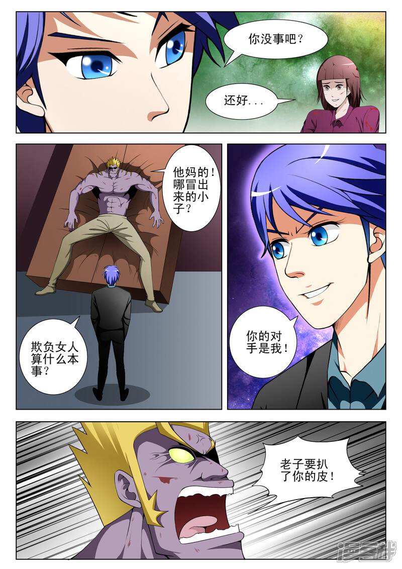 第106话-最强神眼-有鹿文化（第8张）