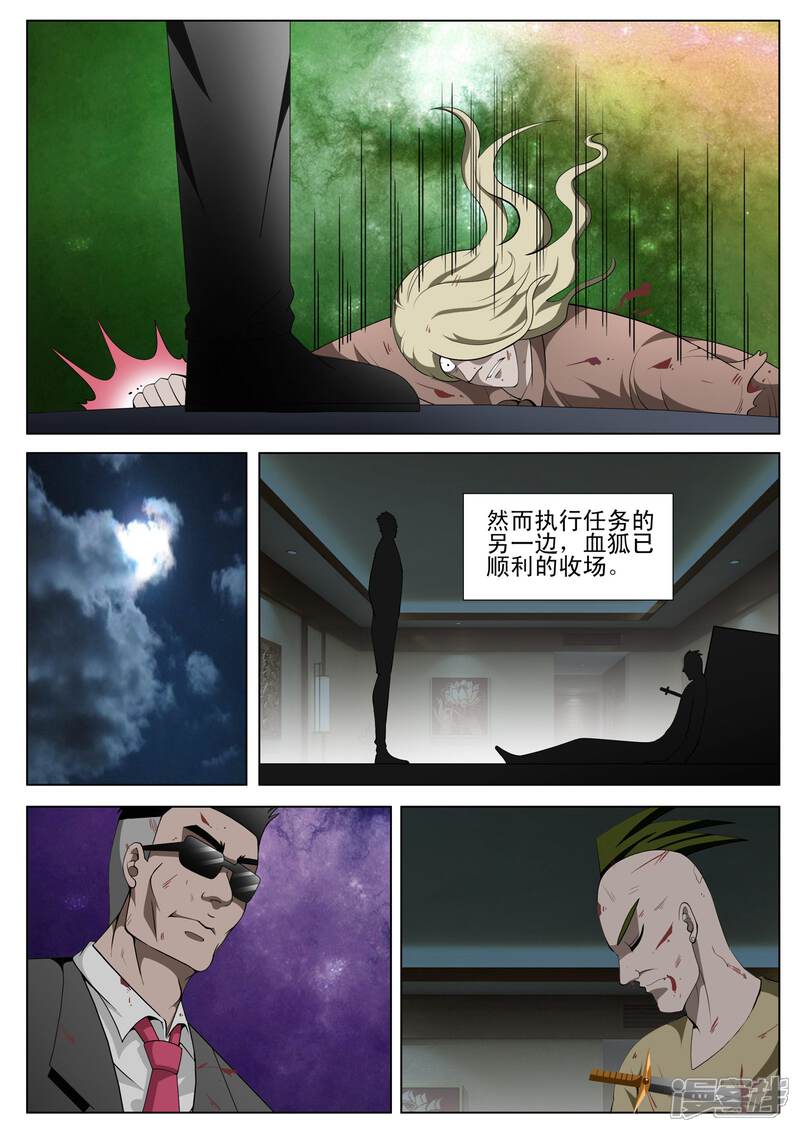 第107话-最强神眼-有鹿文化（第7张）