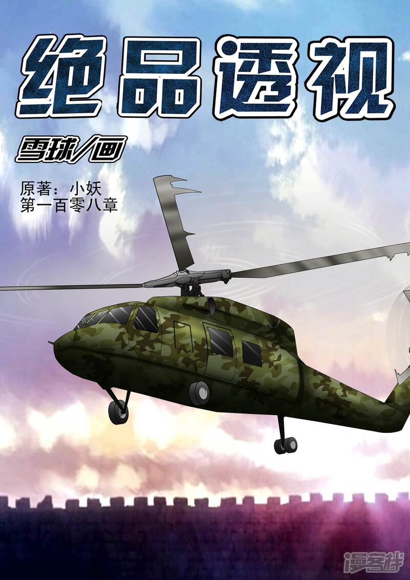 第108话-最强神眼-有鹿文化（第1张）
